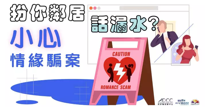 「漏水情緣」騙局來襲 — 警惕假扮鄰居詐騙手法