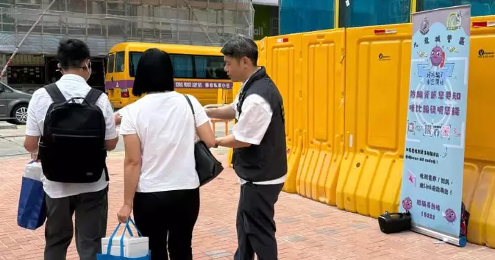 九龍城區防騙宣傳