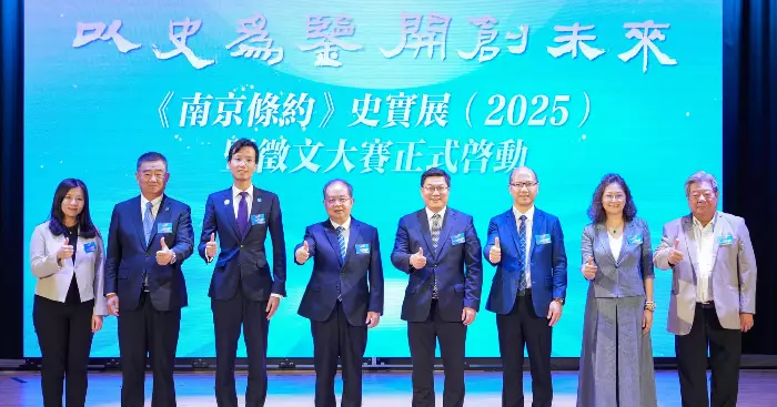 「以史為鑑，開創未來」《南京條約》史實展（2025）暨徵文大賽於荃葵青中學揭幕