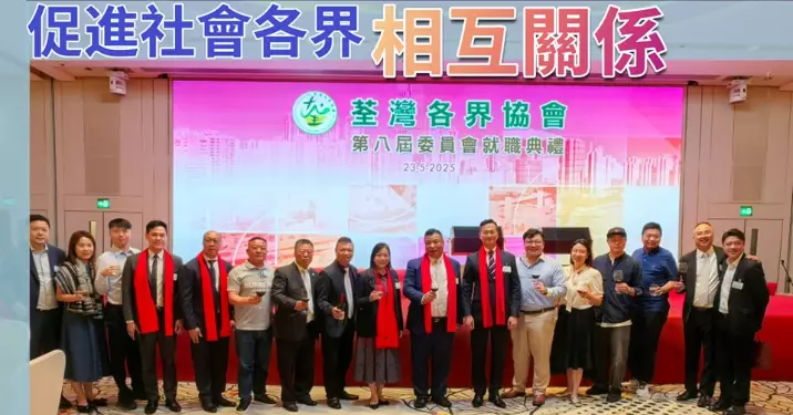 荃灣警區 • 促進社會各界相互關係