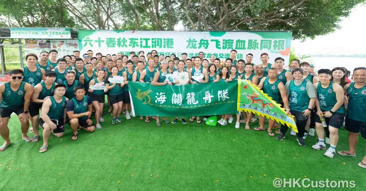 海關龍舟隊　破浪東江 · 龍舟景交流