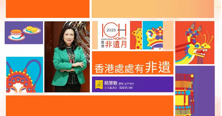 香港處處有非遺