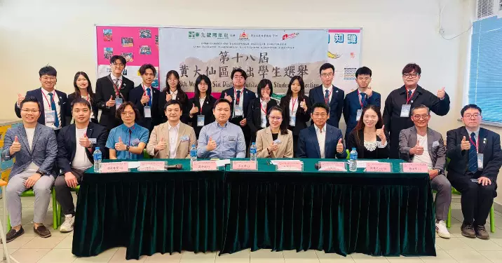 第十八屆黃大仙區傑出學生選舉中學組決賽面試