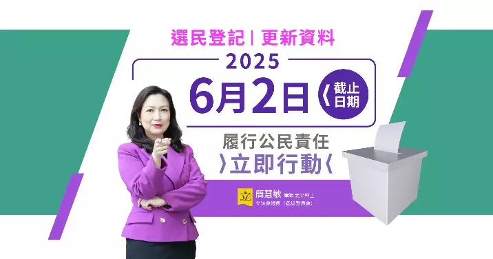 選民登記🗳️