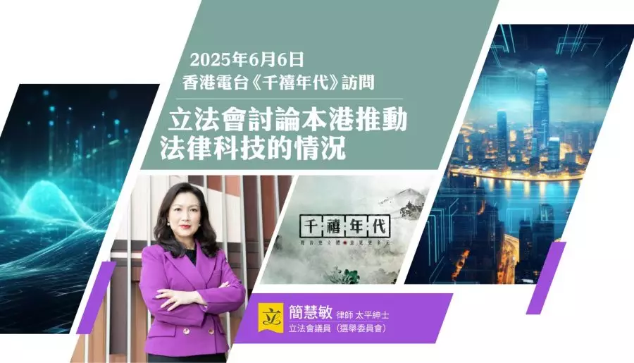 港台「千禧年代」訪問-透視本港推動法律科技的情況