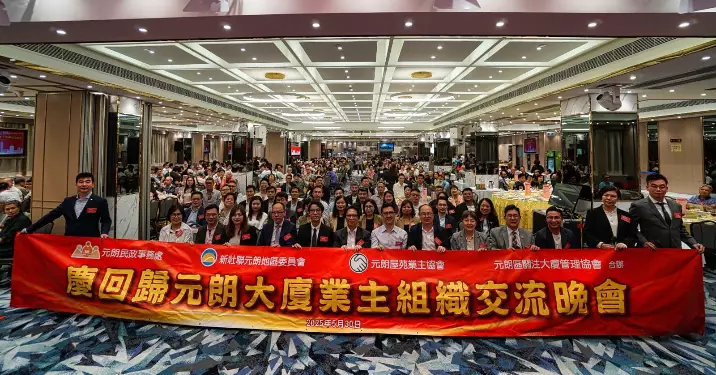 元朗業主聚首一堂 大廈管理齊心做好