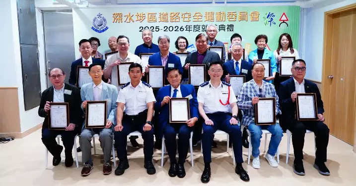 2025至2026年度深水埗區道路安全運動委員會就職典禮