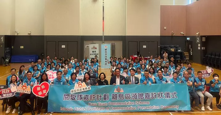 關愛隊嘉許計劃 為離島區關愛隊加油打氣