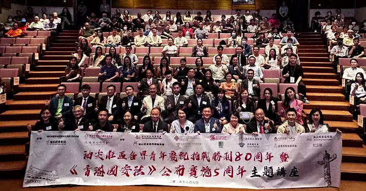 油尖旺青年x抗戰勝利80周年x國安法公布實施5周年講座系列