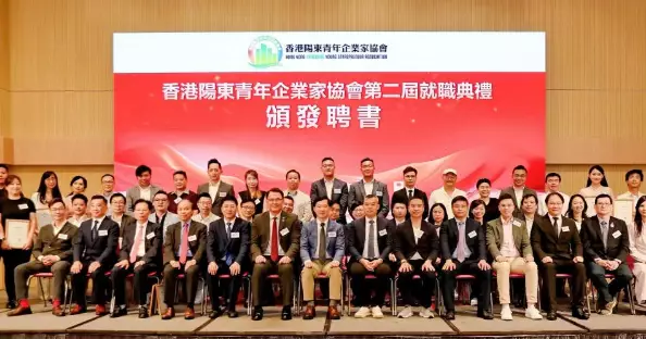 香港青年大灣區創新智慧論壇暨香港陽東青年企業家協會第二屆就職典禮圓滿舉行 深化灣區合作培育新動能