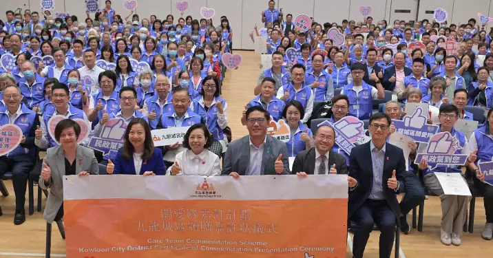 關愛隊嘉許計劃 為九龍城區關愛隊加油打氣