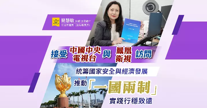 香港國安法五周年|接受訪問分享中國社會科學院「一國兩制」學術研討會感想