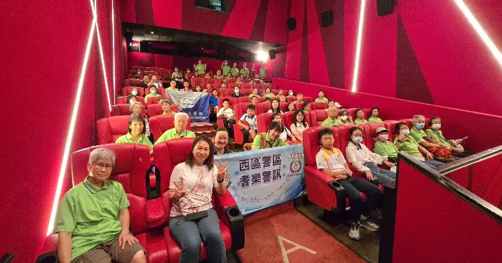 西區警區長幼共融電影欣賞會 感謝會員支持