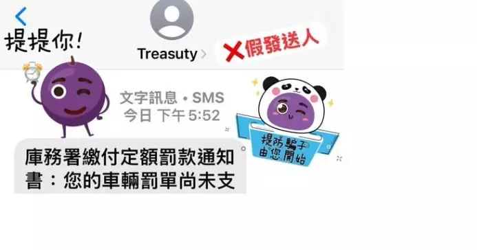 西區警區提醒：提防電子告票詐騙陷阱