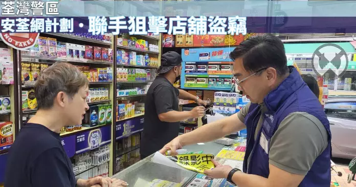荃灣警區 • 安荃網計劃 聯手狙擊店舖盜竊