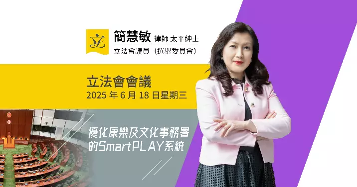 5億SmartPLAY系統難訂場 如何Play Smart?