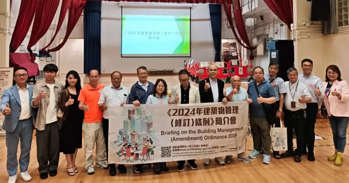 西貢區《2024年建築物管理（修訂）條例》簡介會