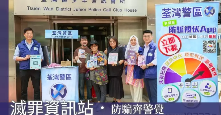 滅罪資訊站 • 防騙齊警覺