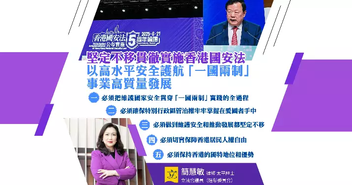 香港國安法五周年 | 統籌發展與安全 「一國兩制」實踐行穩致遠