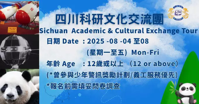 四川科研文化交流團