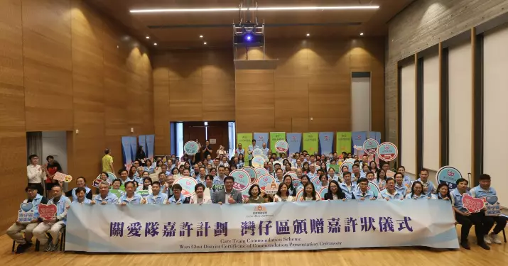 關愛隊嘉許計劃｜為灣仔區關愛隊加油打氣