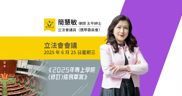 《專上學院條例》修訂落地——著力打造國際專上教育樞紐