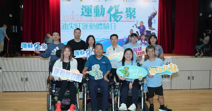 油尖旺傷健運動體驗X殘特奧會