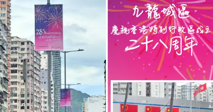 慶回歸二十八周年@九龍城區