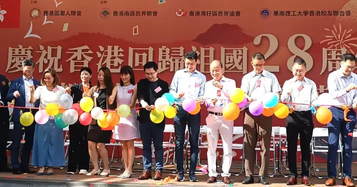 南區旗海飄揚｜慶祝香港特別行政區成立28周年