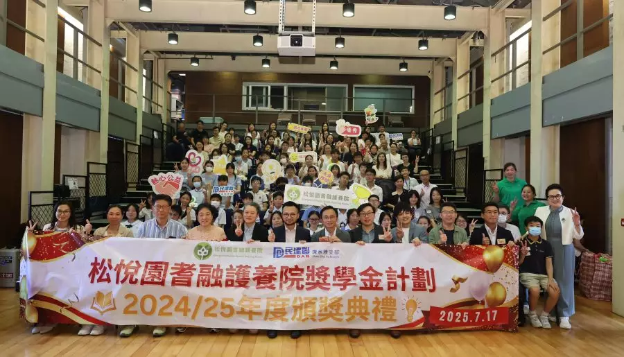 松悅園耆融護養院獎學金計劃2024-2025年度頒獎典禮