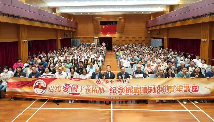 工聯會舉行「紀念抗戰勝利80周年」講座 線上線下千餘人參加