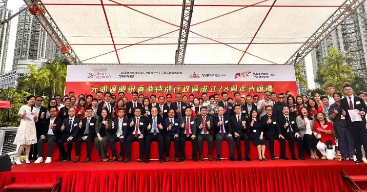 元朗區慶祝香港特別行政區成立28周年