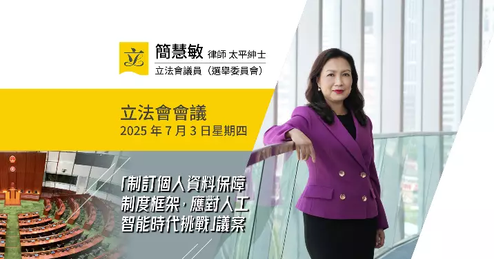 築牢人工智能時代個人資料私隱安全防線