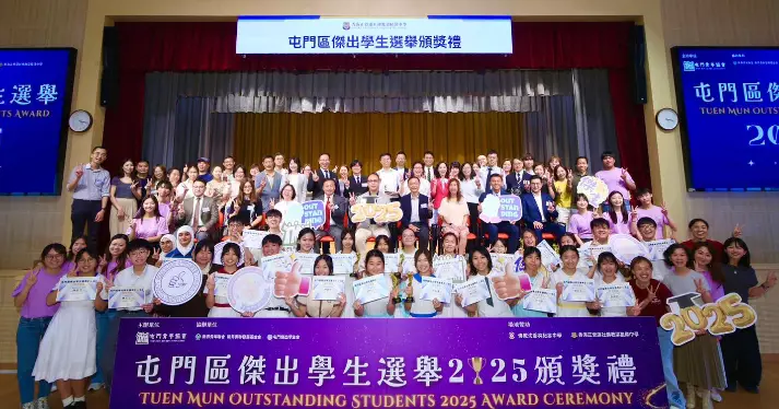 屯門區傑出學生選舉頒獎禮2025
