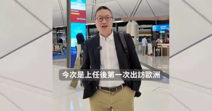 林定國上任後首訪歐洲 分享香港司法優勢研更多合作機遇