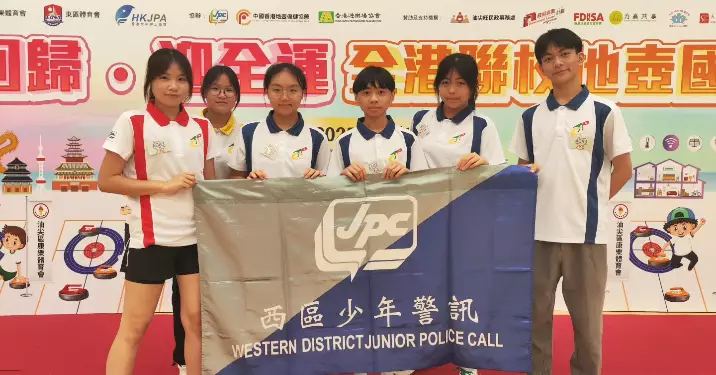 西區少年警訊｜慶回歸 – 迎全運 全港聯校地壺國安盃