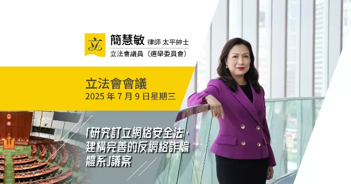 完善反網騙和電騙法律體系