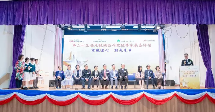 第23屆九龍城區學校優秀家長嘉許禮