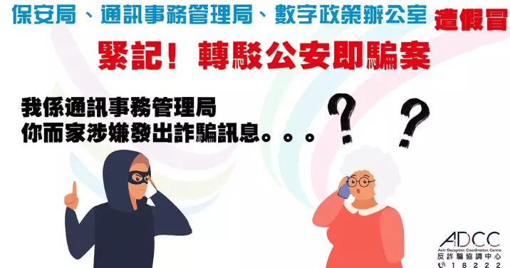 港漂防騙指南