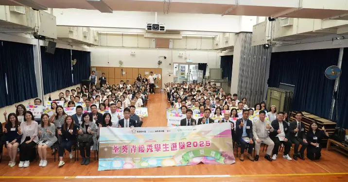 荃葵青優秀學生選舉2025頒獎禮