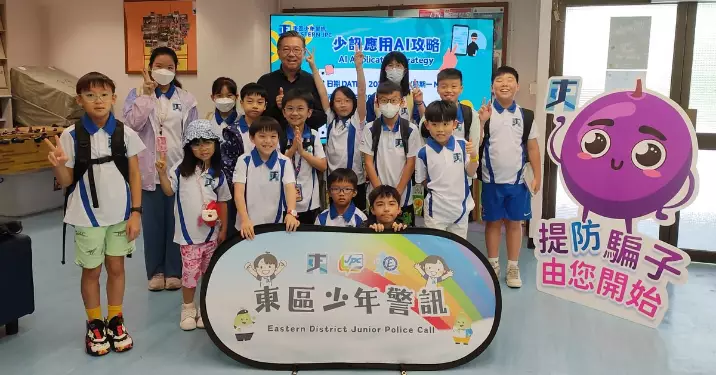 東區少年警訊暑期活動——AI防騙講座及IPSC氣槍體驗