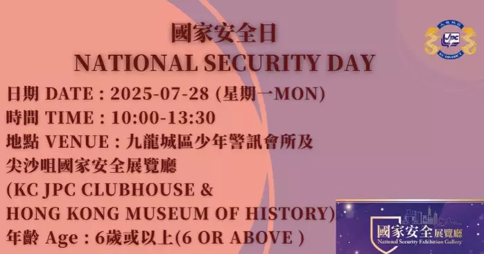 「國家安全日」