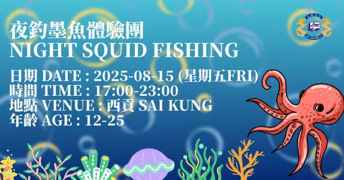 「夜釣墨魚體驗團」