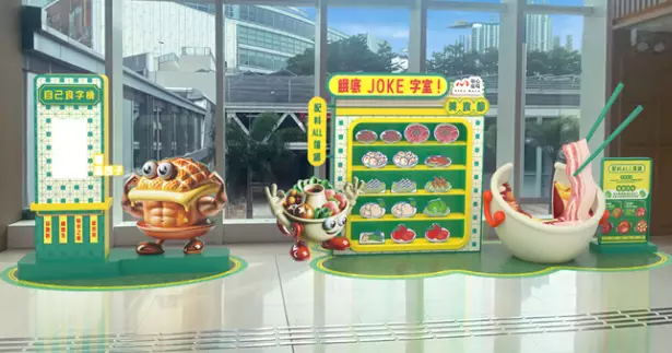 民以「食字」為天!華懋集團商場自家出品全港首個食字企劃【餓底JOKE字室!美食節】 「餓底兵團」鬼馬誕生 6大港飲港食打卡遊戲區空降如心廣場及好運中心