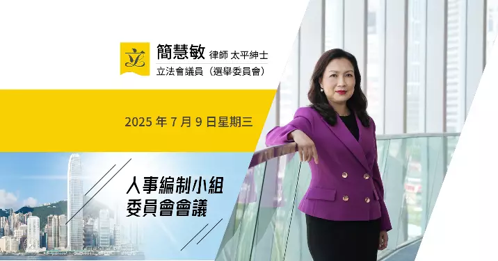 審議配合人才工作的人事安排