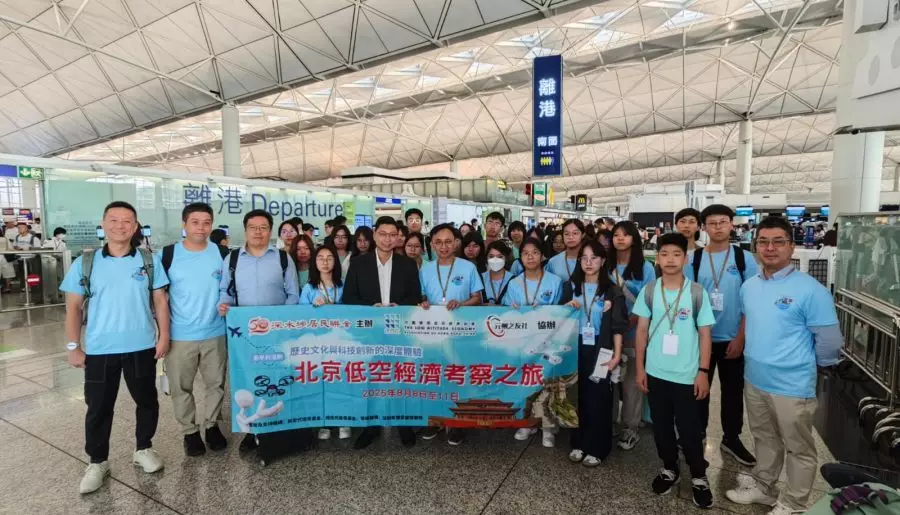 深水埗區基層青少年學生感受北京之美　認識低空經濟發展潛力