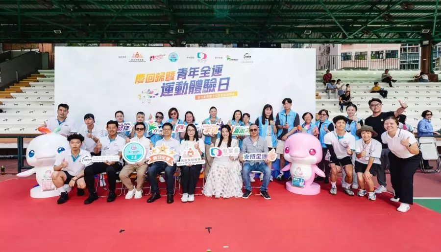 慶回歸暨青年全運運動體驗日