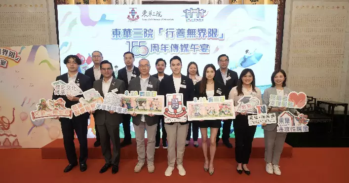 東華三院「行善無界限」155周年 創新理念拓展慈善服務構建共融社會