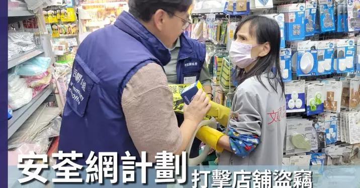 荃灣警區推行「安荃網」計劃 聯動商戶遏止店舖盜竊
