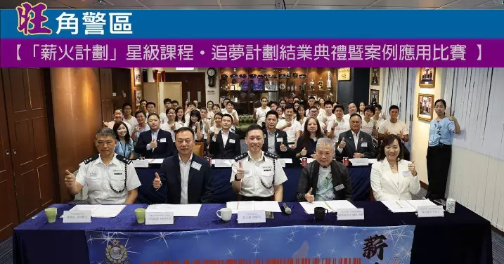 「薪火計劃」星級課程·追夢計劃結業典禮暨案例應用比賽